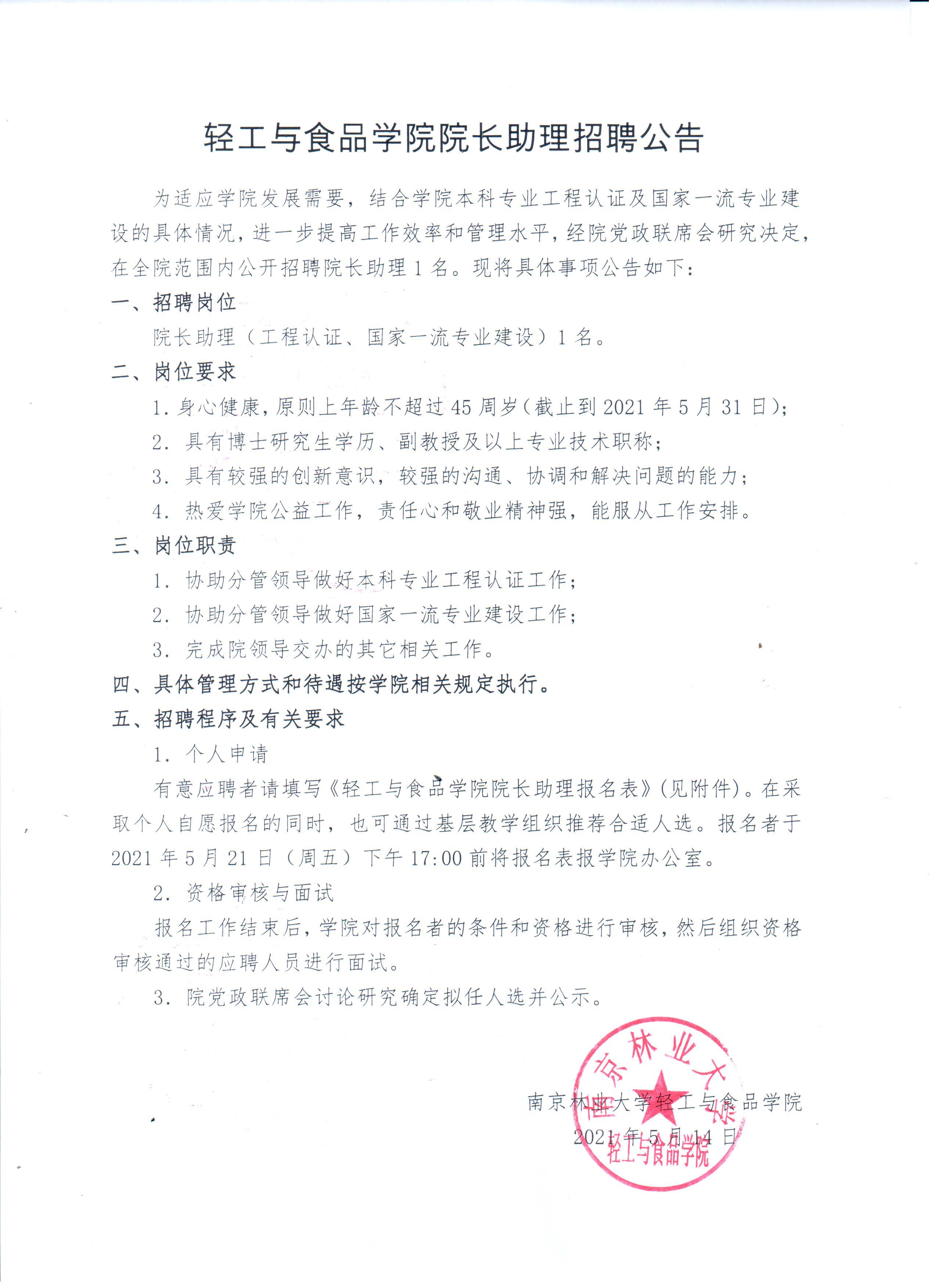 南京招聘助理_南京招聘网站助理研究员招聘(4)